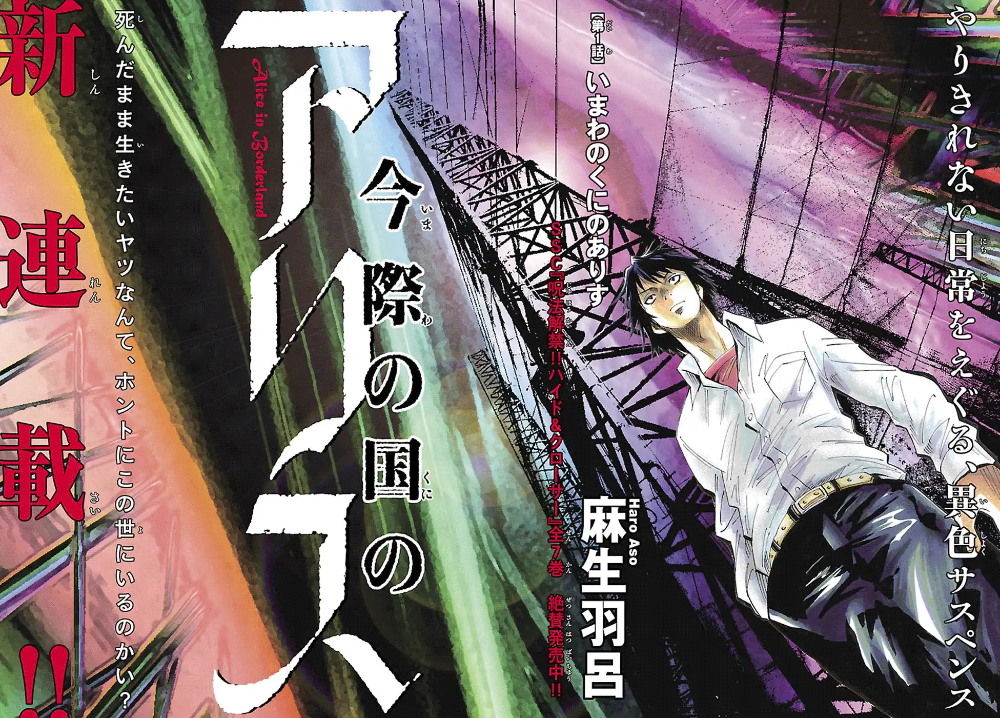 Imawa no Kuni no Alice Chapter 1 2